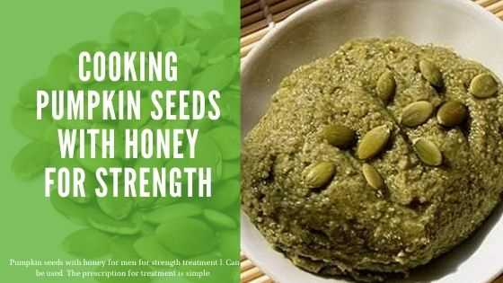 Cooking pumpkin seeds with honey for strength